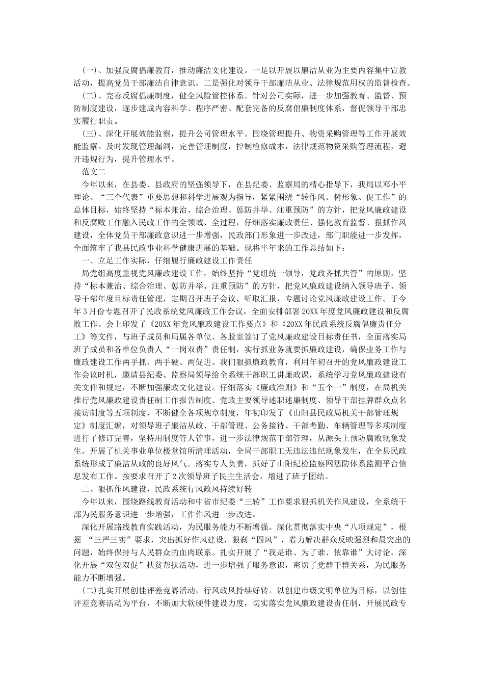 2024年纪检监察上半年工作总结-半年工作总结_第2页