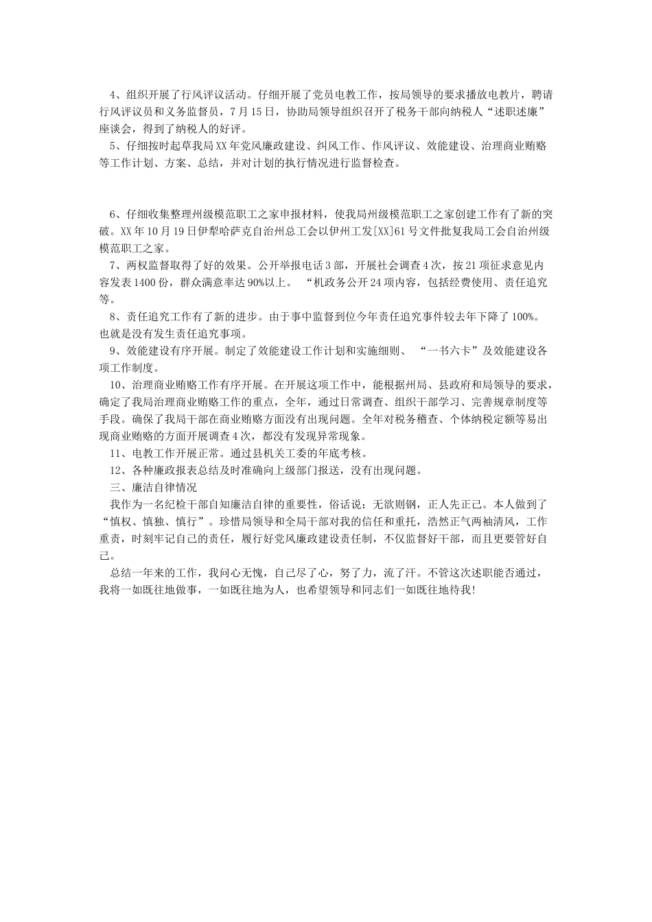 2024年纪检监察上半年总结_第2页