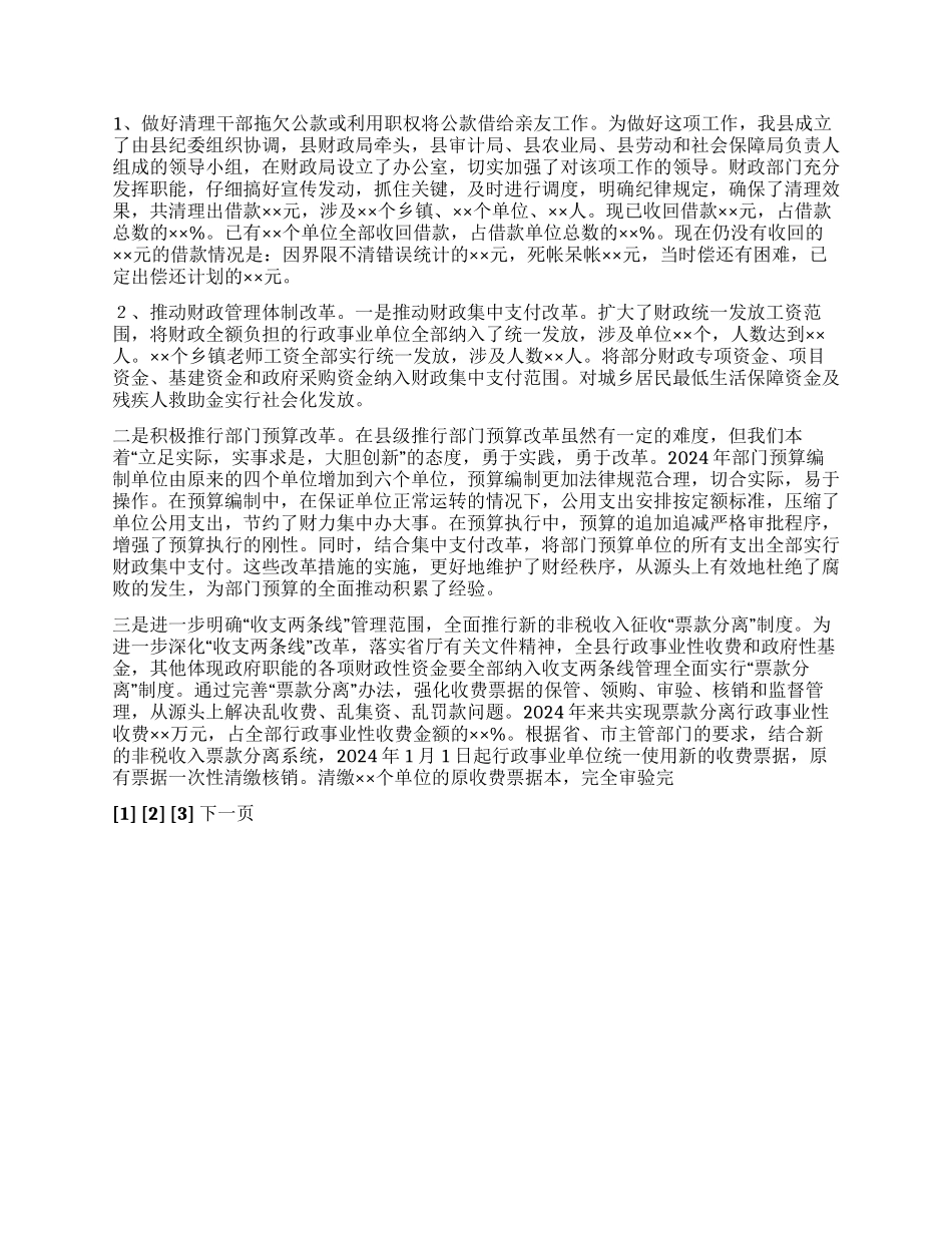 2024年纪检监察工作总结(财政局)_第2页