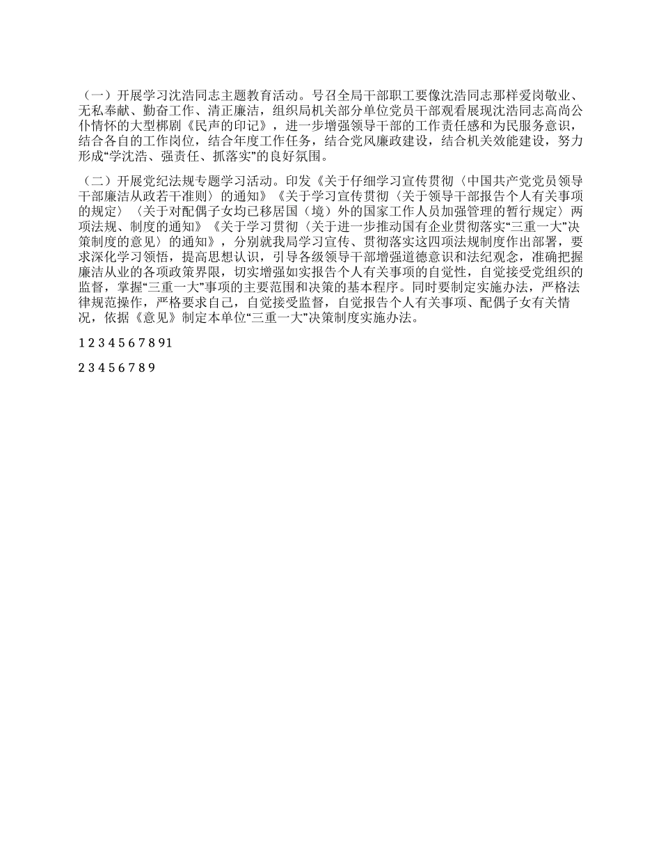 2024年纪检监察工作总结及2024年工作思路_第1页