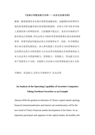证券公司营运能力分析研究——以东北证券为例  财务会计学专业
