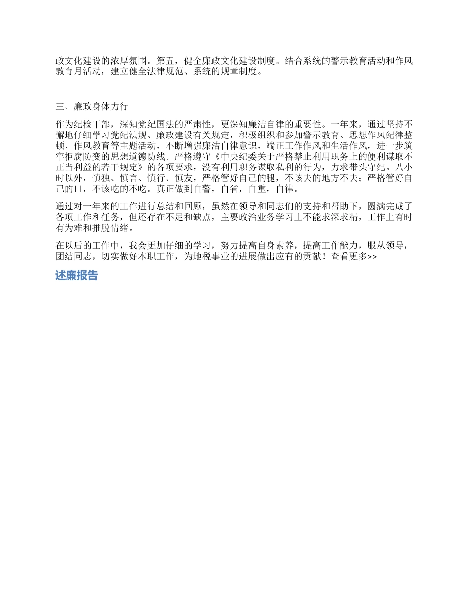 2024年纪检监察工作述职述廉报告_第2页