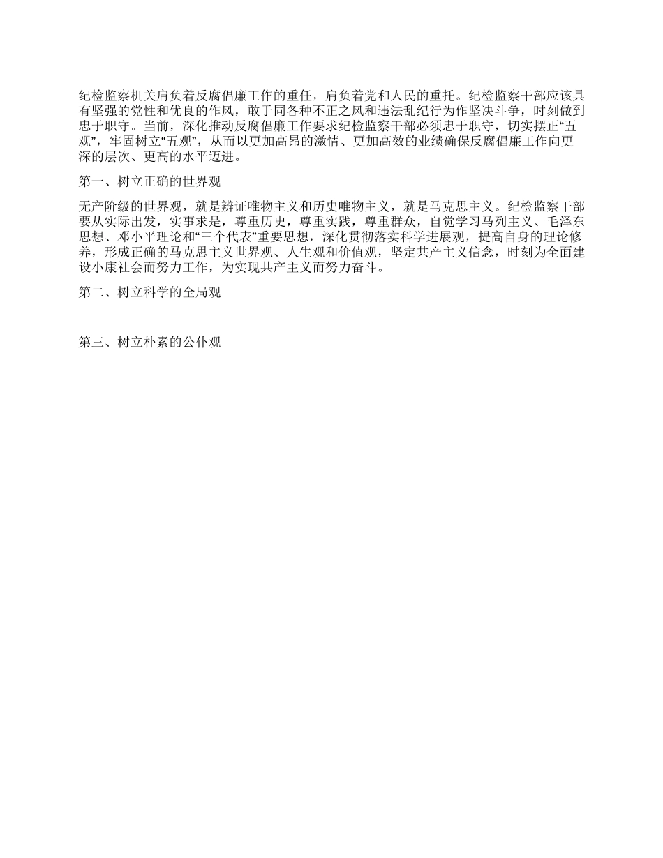 2024年纪检监察队伍建设年活动体会_第1页