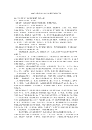 2024年纪检监察干部述职述廉报告