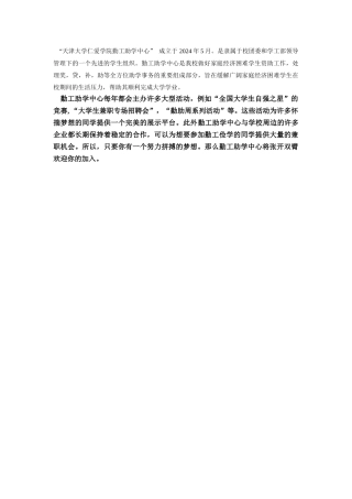 2024年纳新宣传单材料