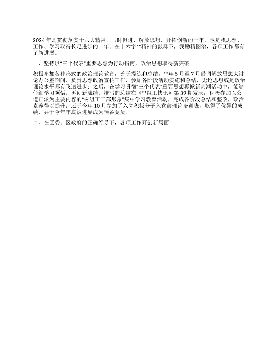 2024年组工人员个人年终工作总结_第1页