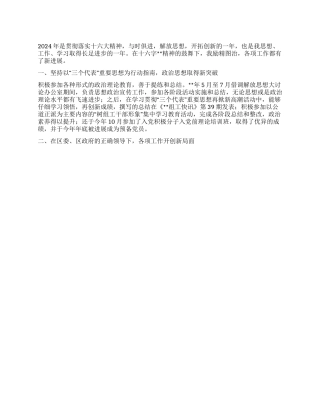 2024年组工人员个人年终工作总结