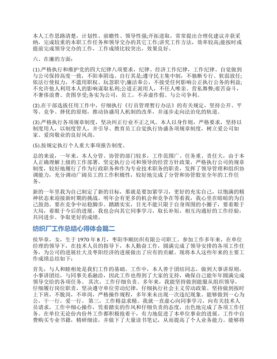 2024年纺织厂工作总结心得体会_第3页