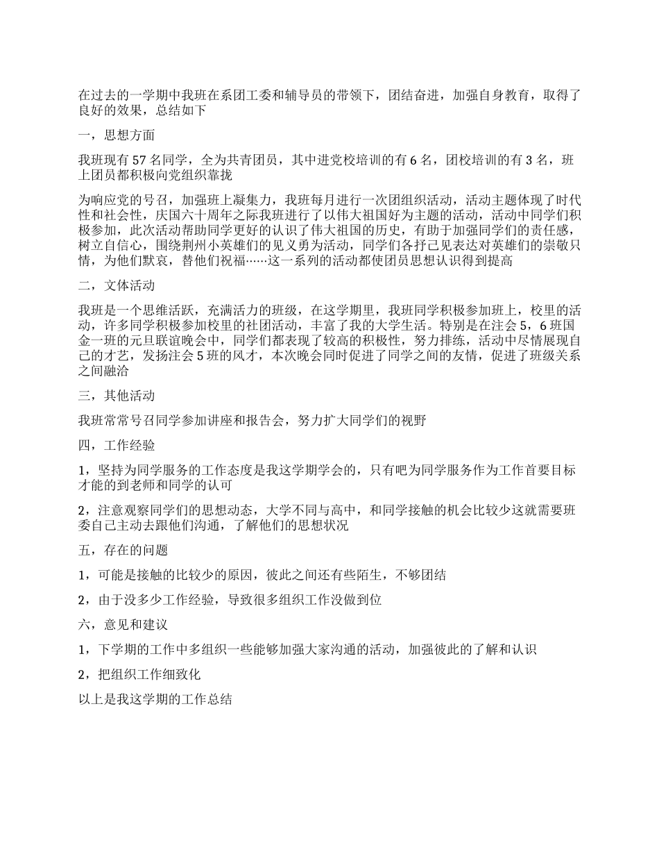 2024年组织委员工作总结_第1页