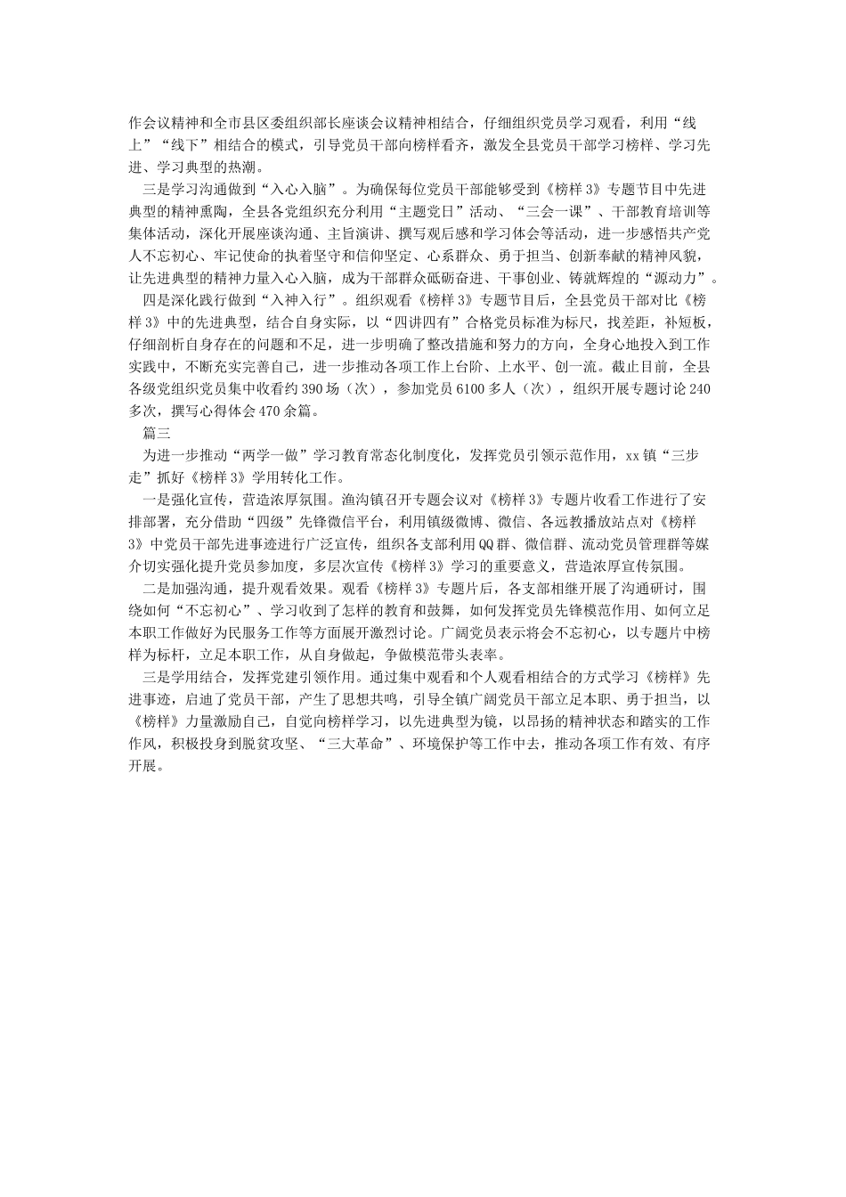 2024年组织学习宣传《榜样3》工作情况汇报_第2页