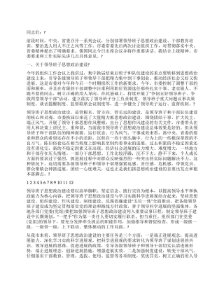 2024年组织工作大会领导讲话