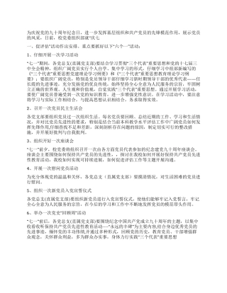 2024年组织部七一活动方案