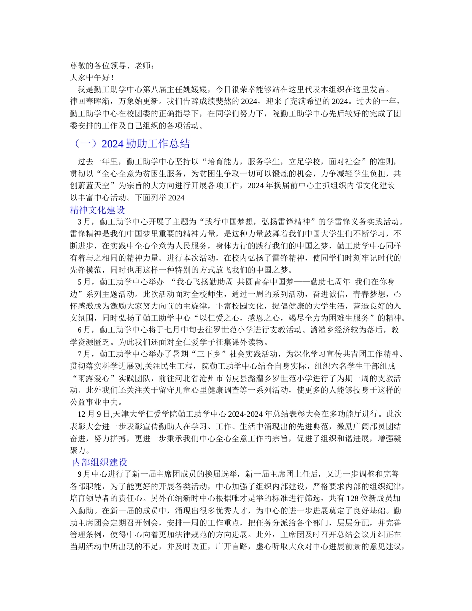 2024年组织评优演讲稿_第1页