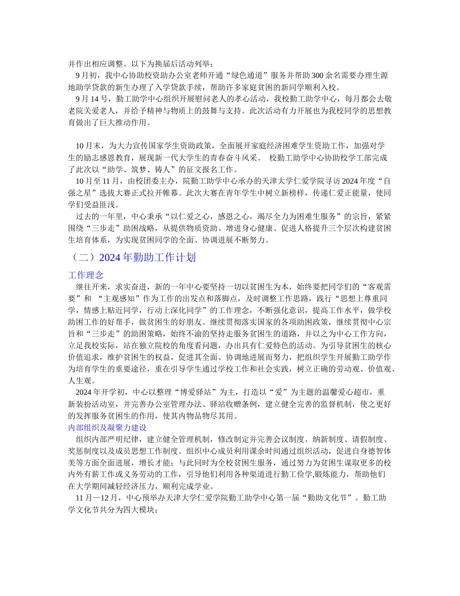 2024年组织评优演讲稿_第2页