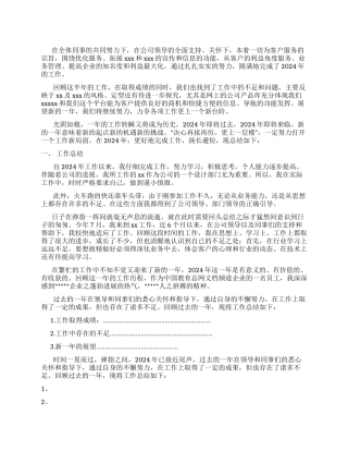 2024年终个人工作总结开头语