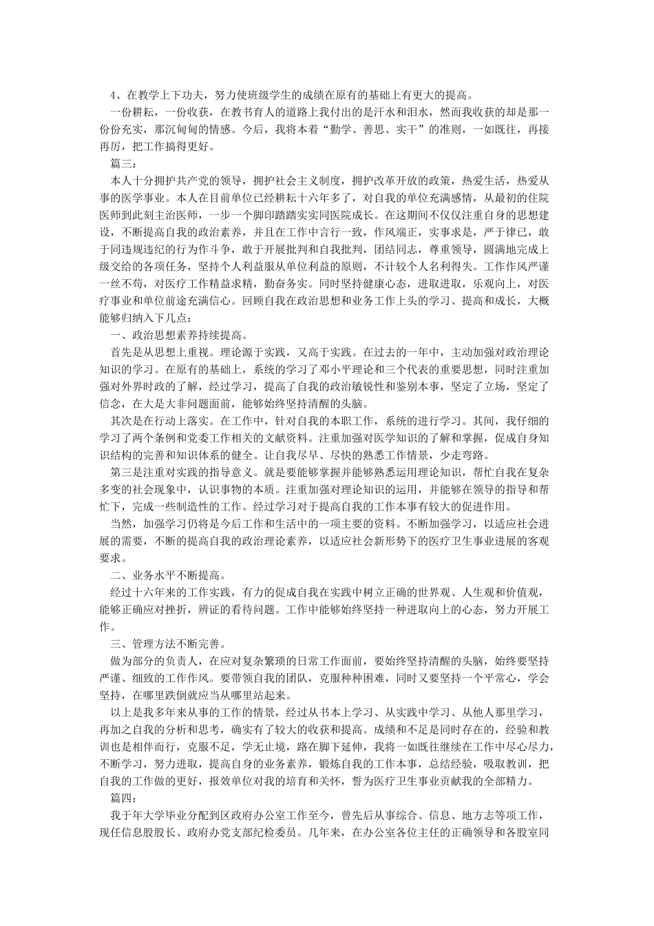 2024年终个人思想工作总结5篇_第3页