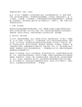 2024年终个人的工作总结