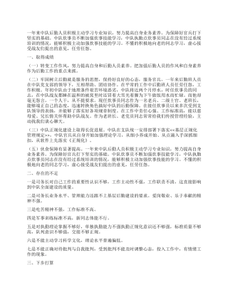 2024年终后勤部工作总结范文