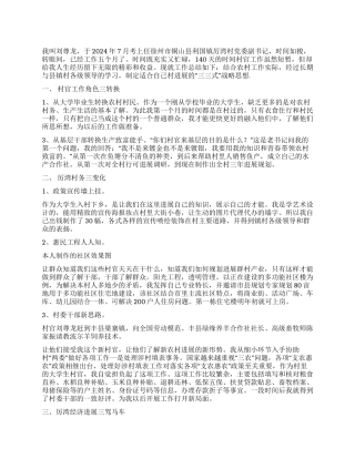 2024年终大学生村官工作总结