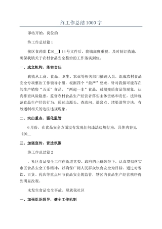 2024年终工作总结1000字
