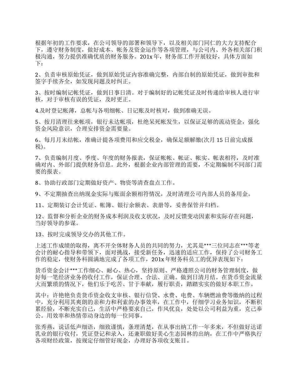 2024年终工作心得体会会计总结_第1页