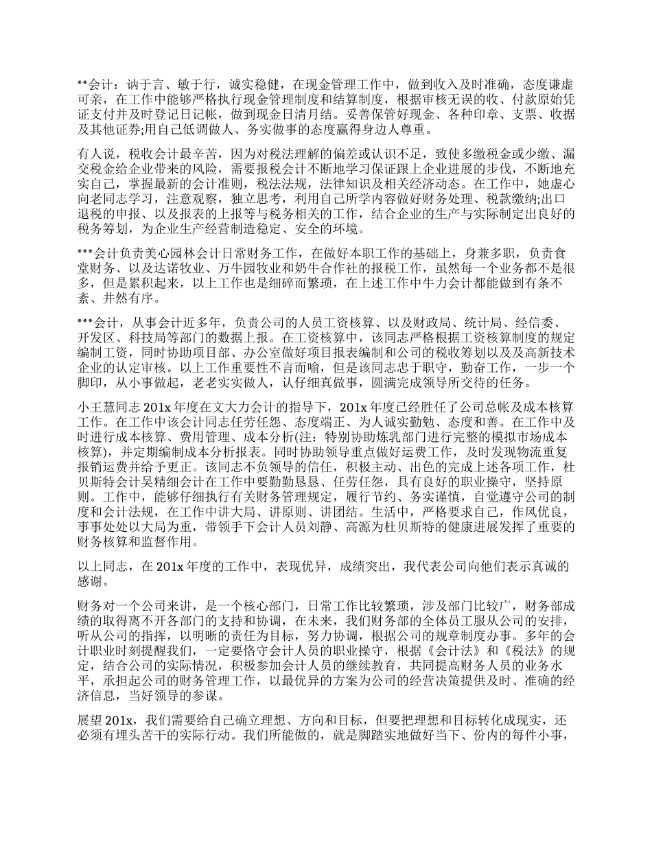 2024年终工作心得体会会计总结_第2页