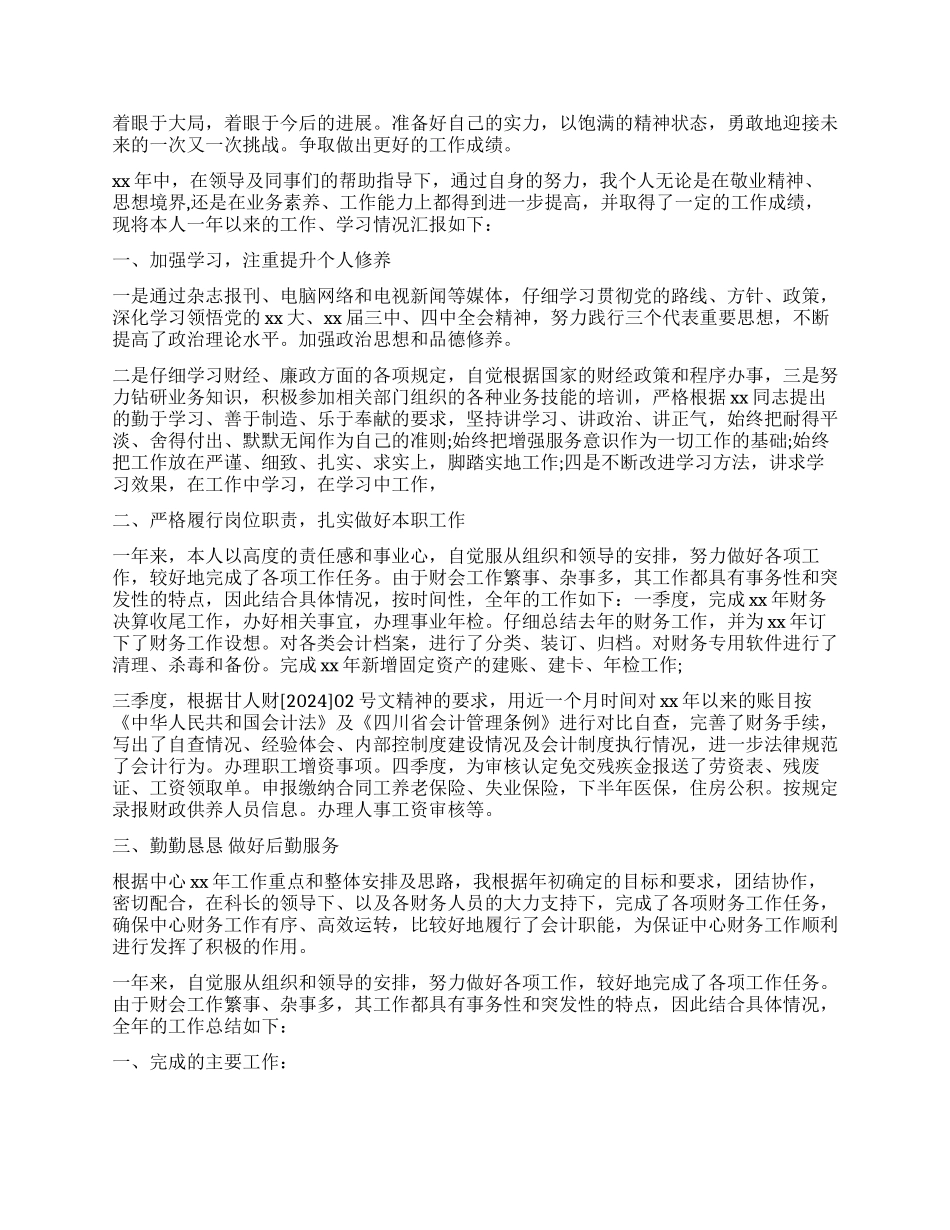 2024年终工作心得体会会计总结_第3页