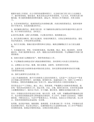 2024年终工作心得体会会计总结