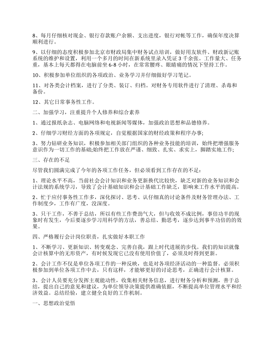 2024年终工作心得体会会计_第3页