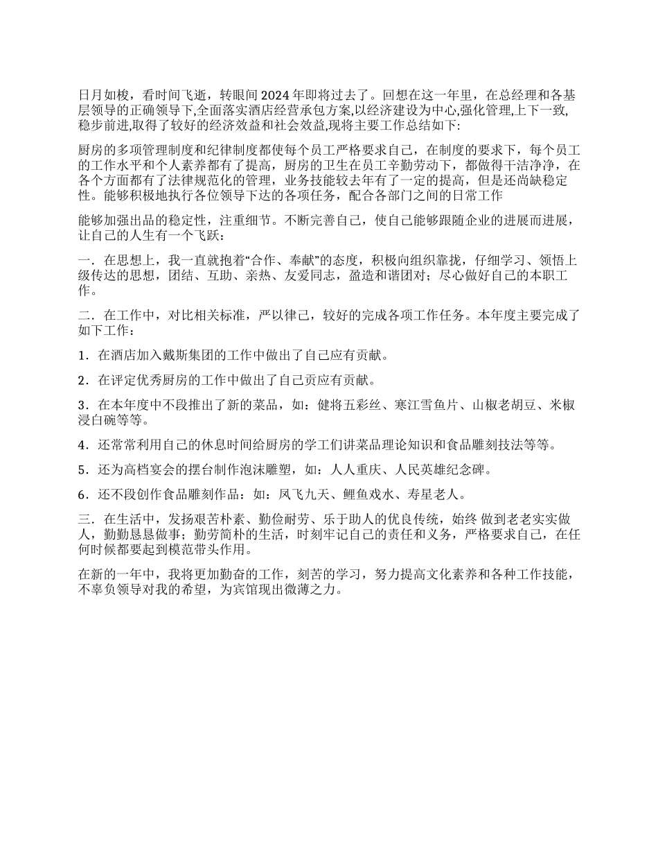 2024年终工作个人述职报告_第1页