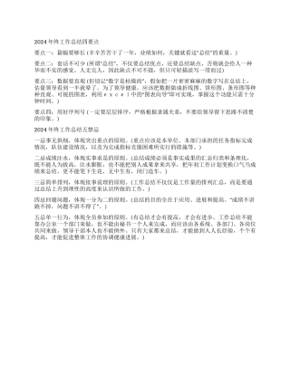 2024年终工作总结写作四要点及五禁忌