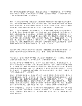 2024年终工作总结及展望