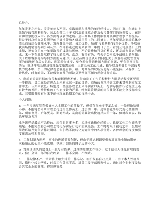 2024年终工作总结店长年终工作总结