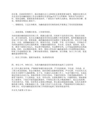 2024年终廉政述职报告