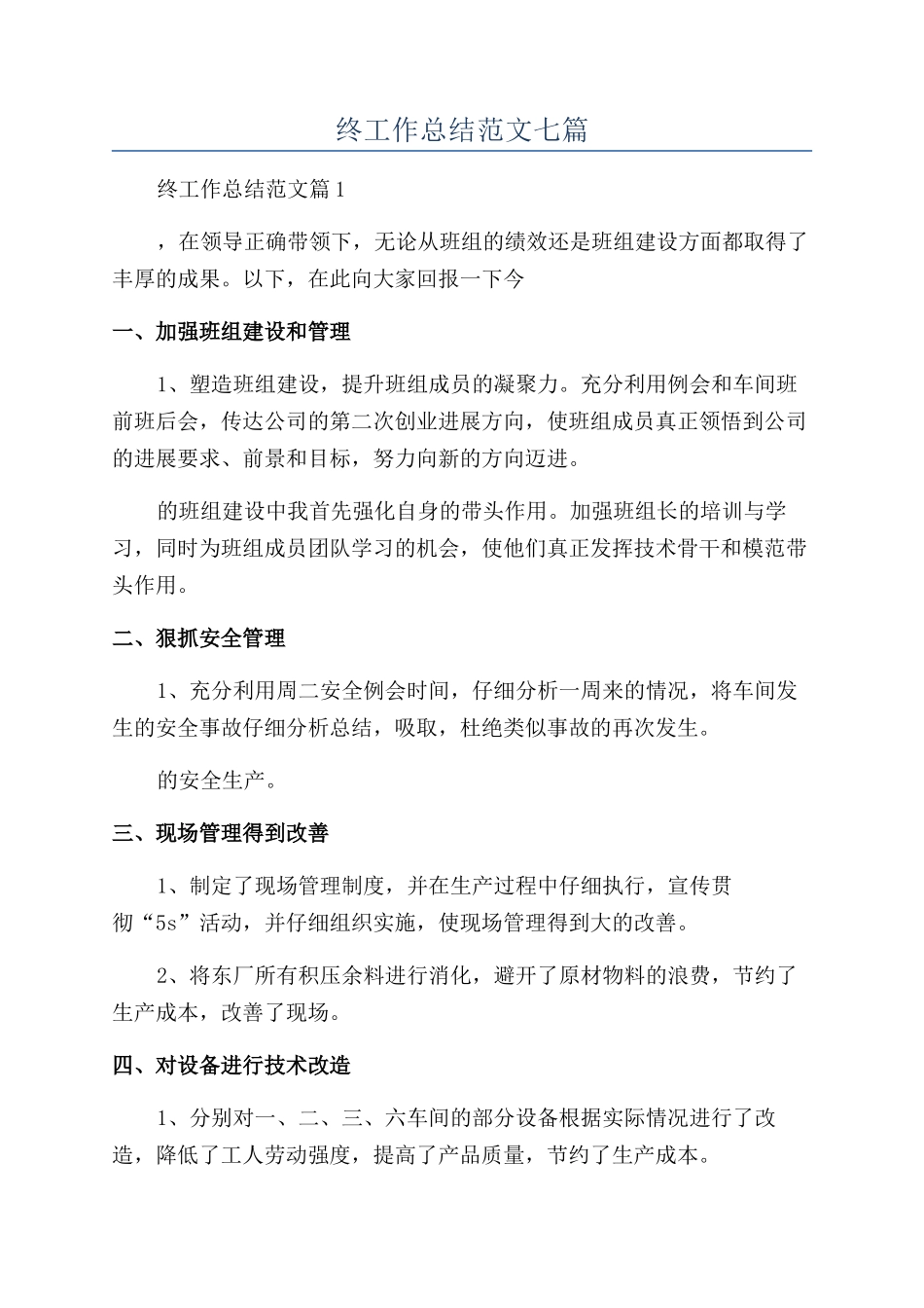 2024年终工作总结范文七篇_第1页