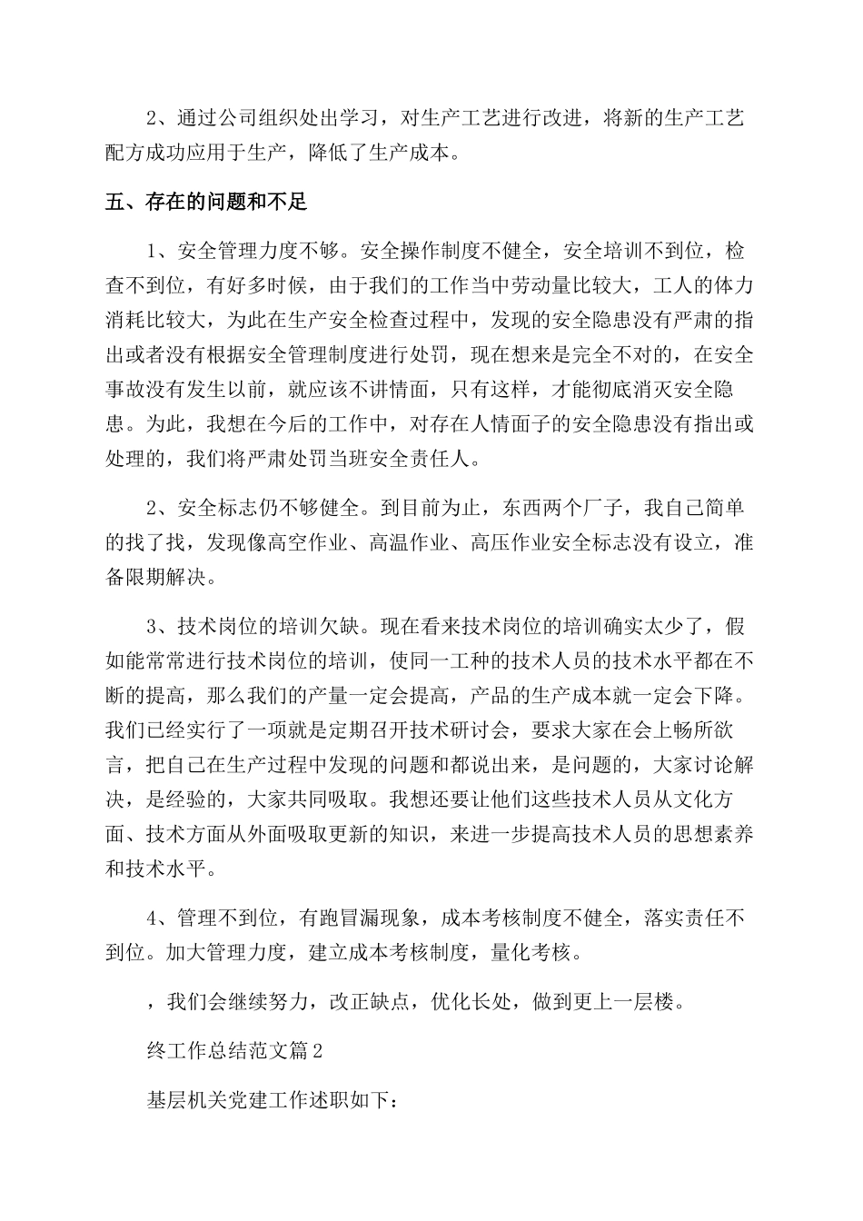 2024年终工作总结范文七篇_第2页