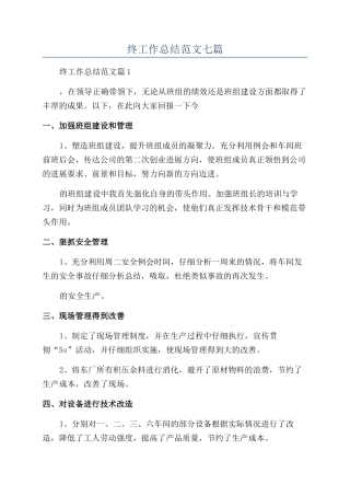 2024年终工作总结范文七篇