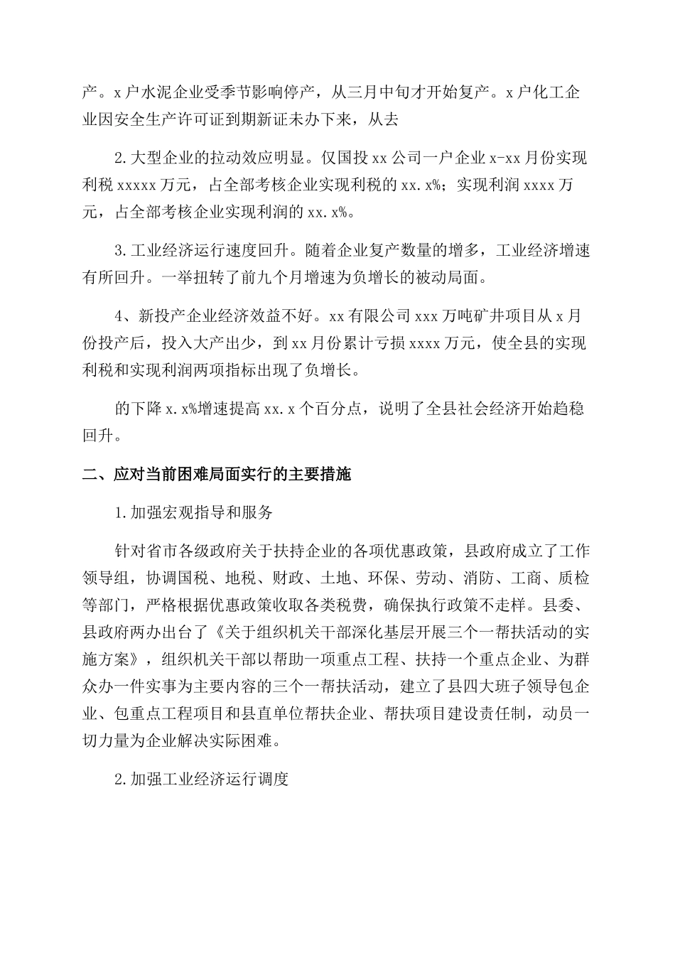 2024年终总结和工作计划范文2000字_第2页