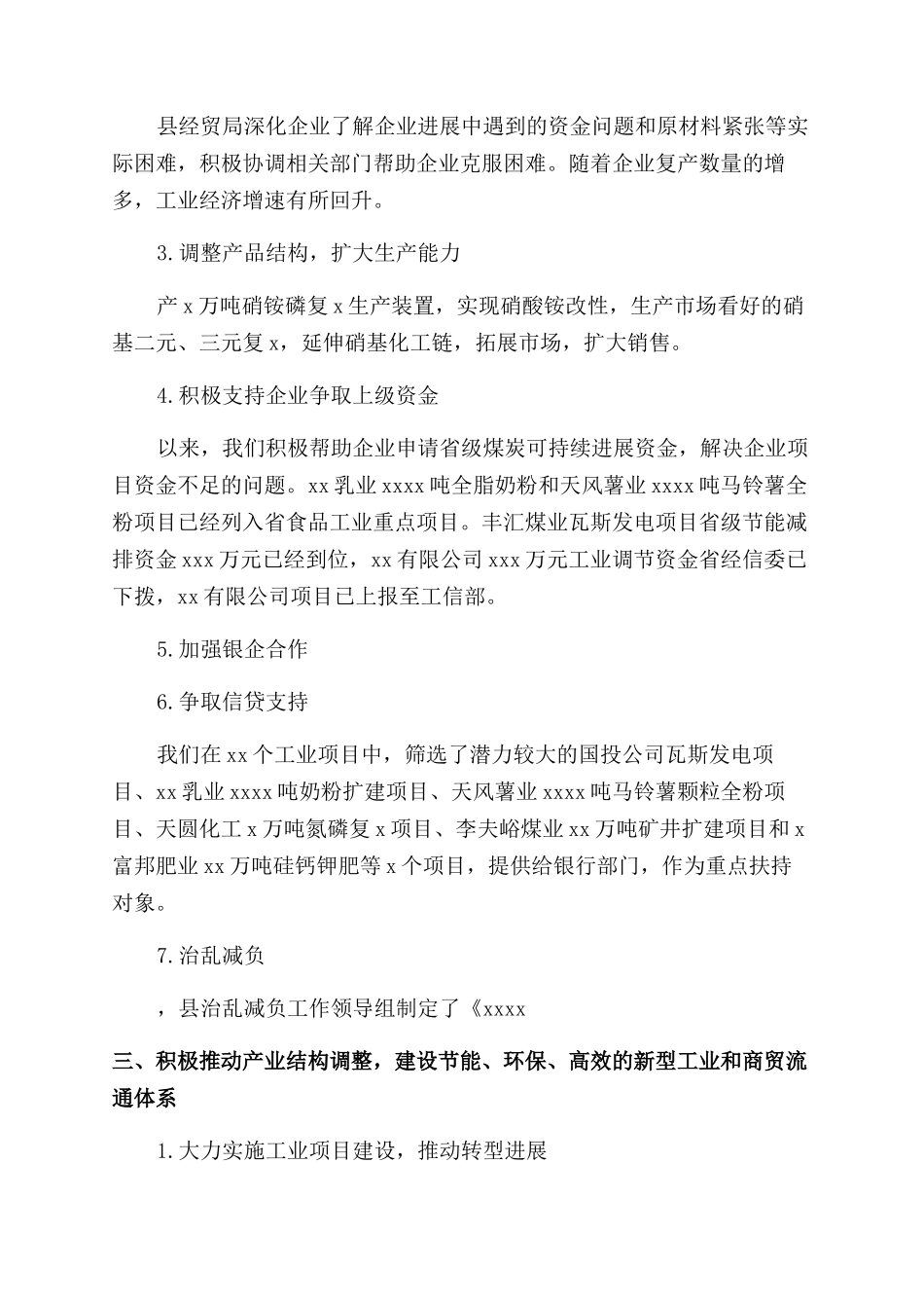 2024年终总结和工作计划范文2000字_第3页