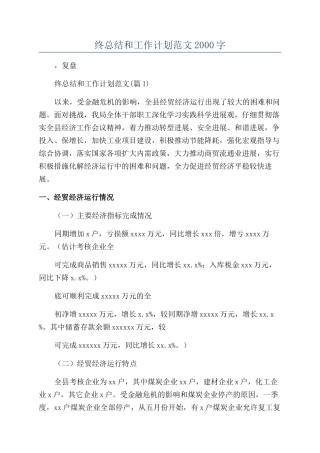 2024年终总结和工作计划范文2000字
