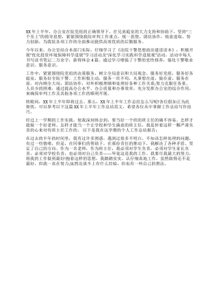 2024年终总结开头范文