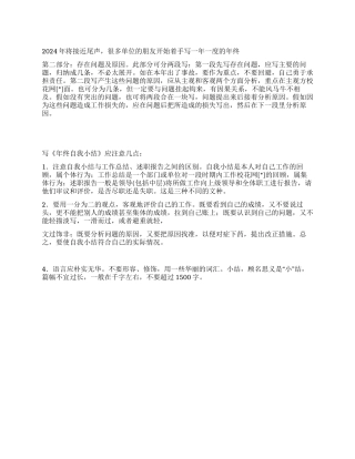 2024年终总结怎样写如何写好年终总结