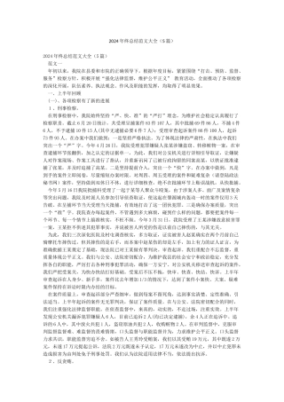 2024年终总结范文大全
