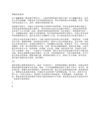 2024年终总结思想汇报谁是最可爱的人