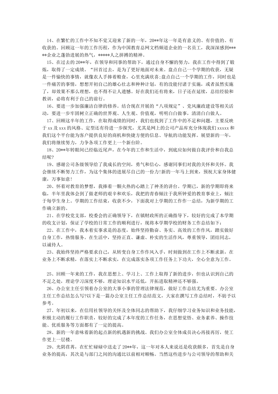 2024年终总结结尾语_第2页