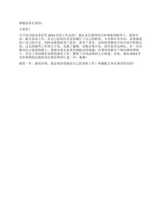 2024年终总结报告范文