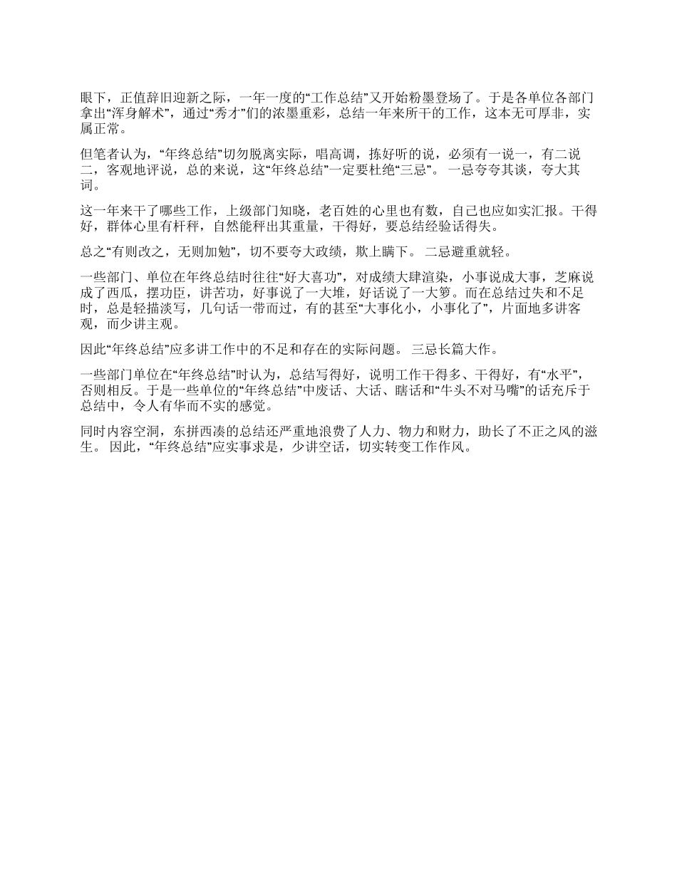2024年终总结范文应该如何写_第1页