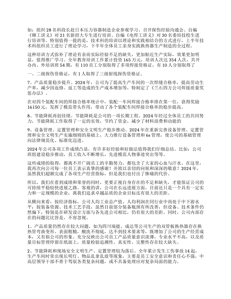 2024年终总结表彰大会上的讲话稿_第2页