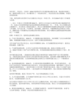 2024年终总结表彰大会上的讲话稿