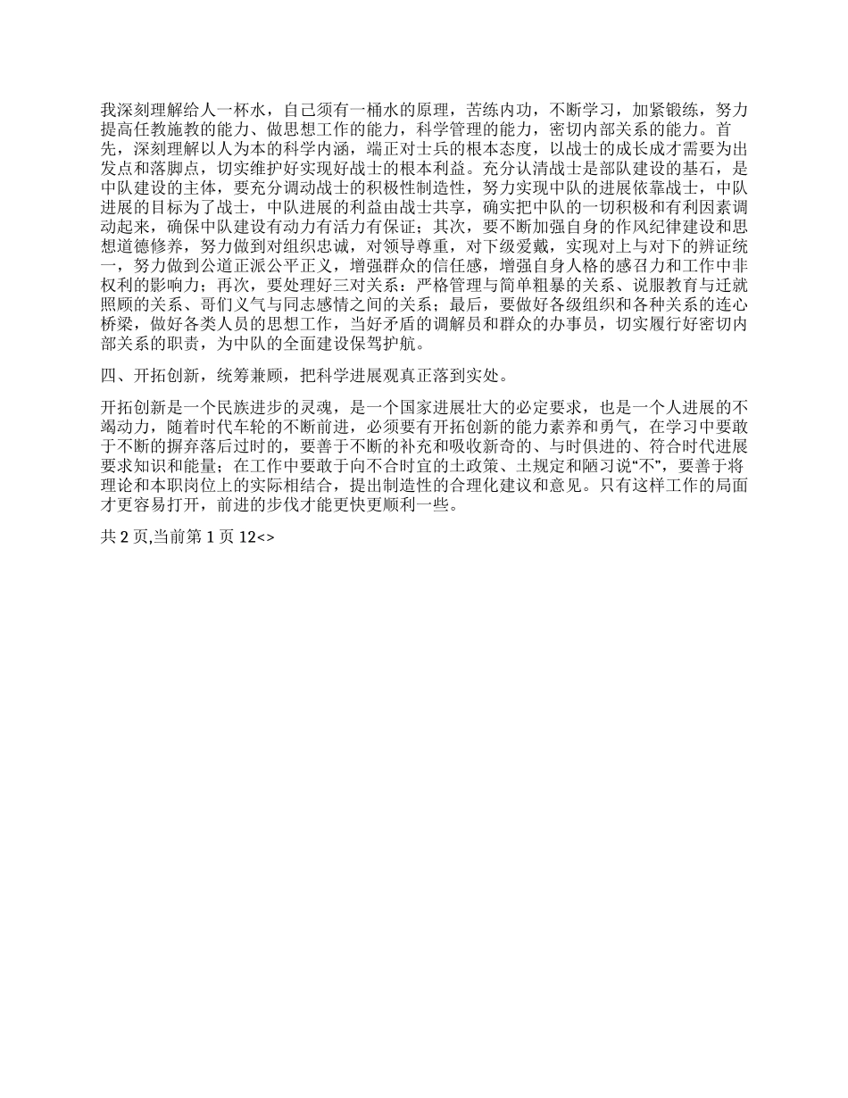 2024年终述职报告范例_第2页